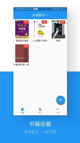 藏书管家app
