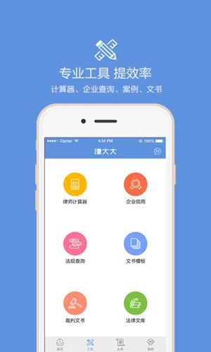 律大大APP