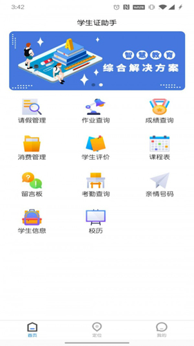 学生证助手安卓免费版图3
