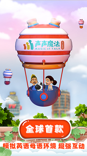 声声魔法英语安卓免费版图4