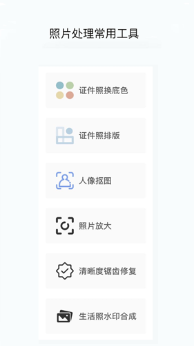 无忧证件照app
