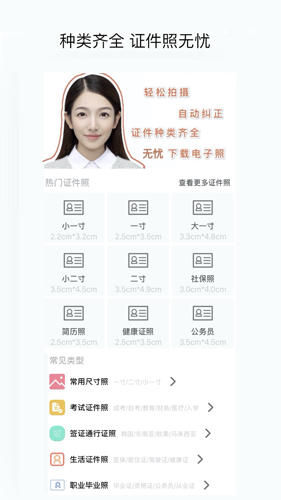 无忧证件照app
