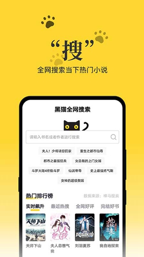 黑猫小说app图2