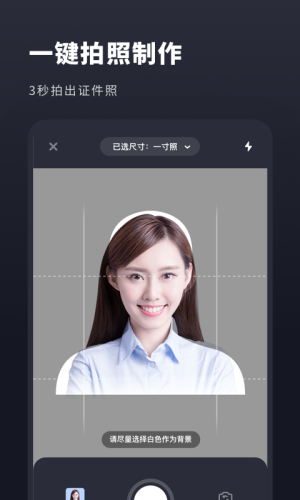 常用证件照app图3