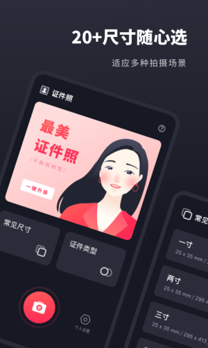 常用证件照app图1