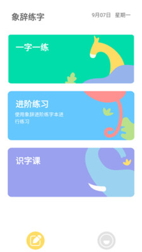 象辞练字app(3)