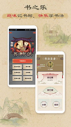 本心书法app