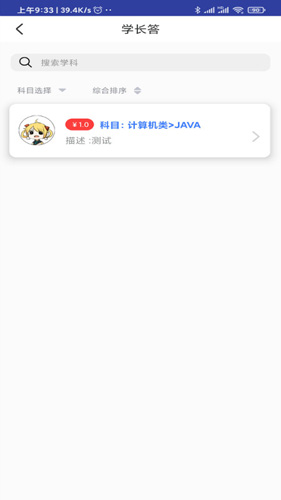 题霸学长app图2