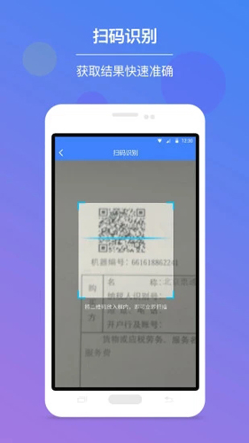 发票查验APP