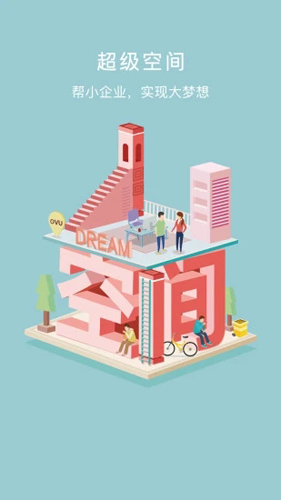 创客星安卓版