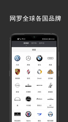 汽车品牌世界app图1