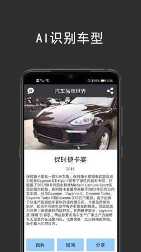 汽车品牌世界app图3
