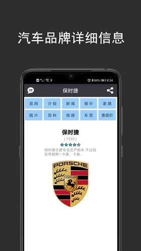 汽车品牌世界app图2