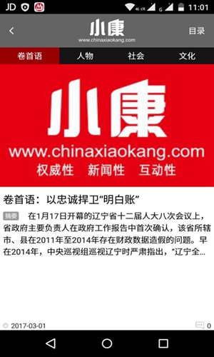 小康杂志app