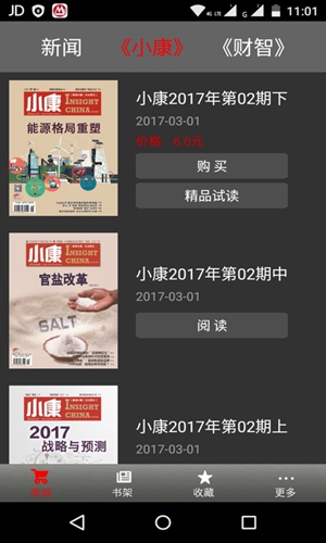 小康杂志app