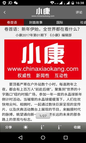 小康杂志app