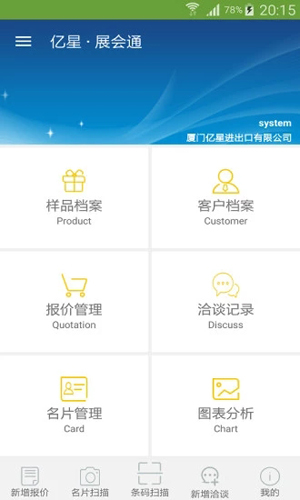 亿星展会通APP(1)