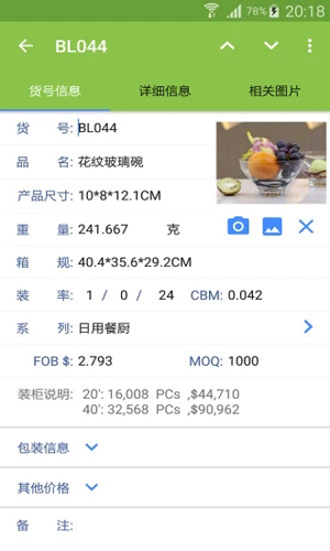 亿星展会通APP(3)