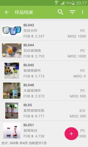 亿星展会通APP(4)