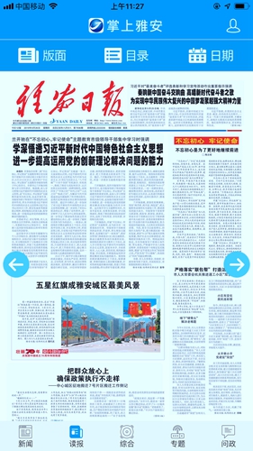 掌上雅安app(4)