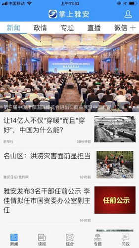 掌上雅安app(3)