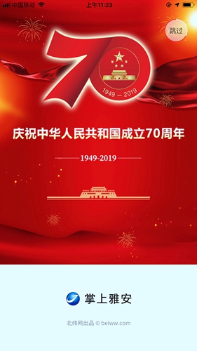 掌上雅安app(2)