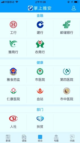 掌上雅安app(5)