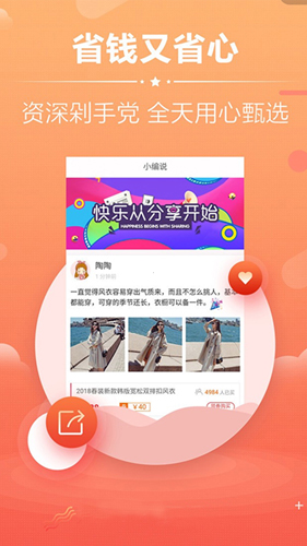 惠心购app