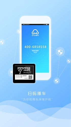 贝贝智能挪车免费原版图1