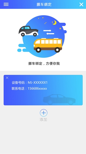 贝贝智能挪车免费原版图3