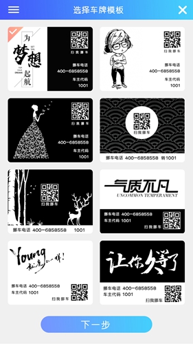 贝贝智能挪车免费原版图4