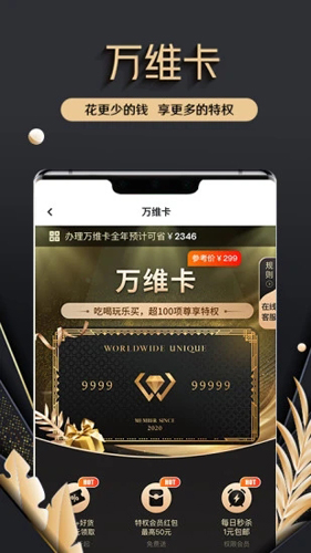 万维卡app图1