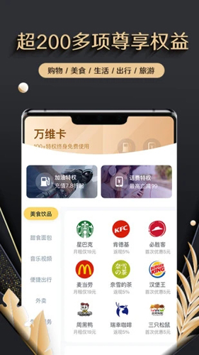 万维卡app图2