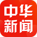 中华新闻免费原版 v4.4.3