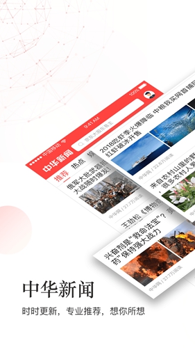 中华新闻免费原版图1