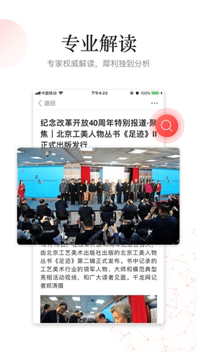 中华新闻免费原版图4