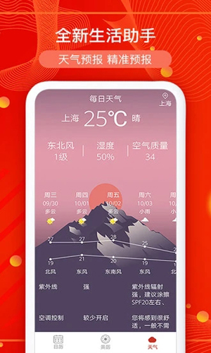 运势万年历APP