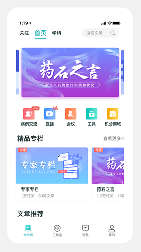 儿科医声app