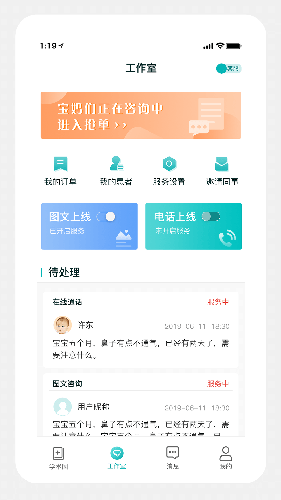 儿科医声app