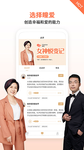 瞳爱官方正版图1