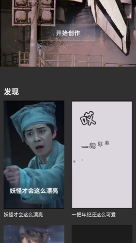 熊猫视频剪辑手机正版图1
