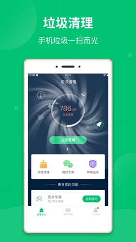 极净清理大师安卓版图4