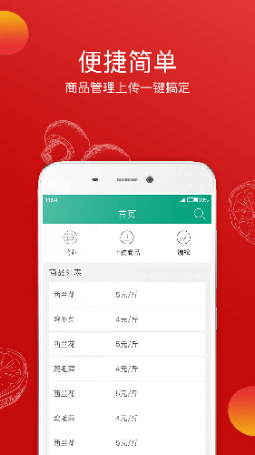 倪的菜商户端原版图2
