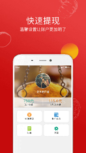 倪的菜商户端原版图4