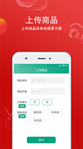 倪的菜商户端原版图5
