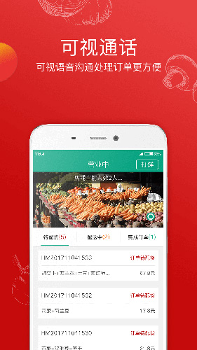 倪的菜商户端原版图3