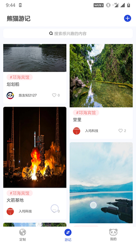 熊猫优途app