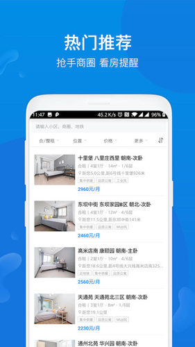 51租房APP
