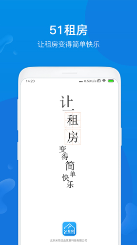 51租房APP