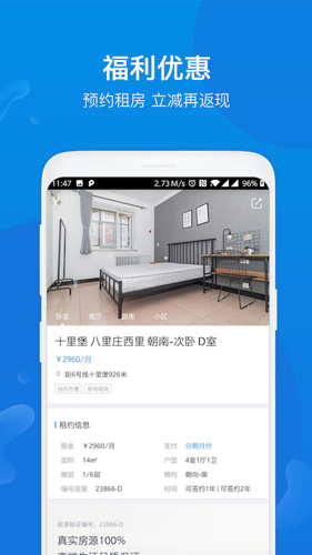 51租房APP